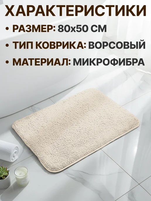 GT Туалетный коврик из микрофибры нескользящий 50х80 см, вариант, фото 6