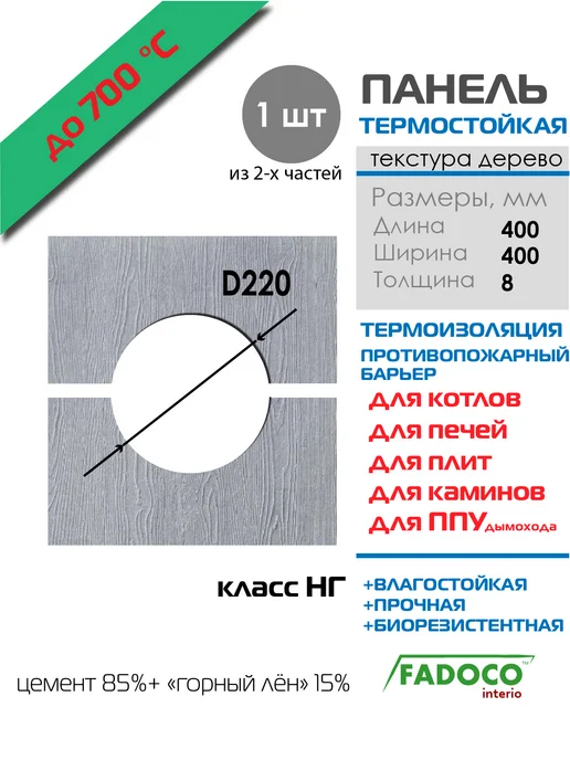 Элемент дымохода 400х400х8мм с отверстием D220 2 половинки, 400x400x8 мм