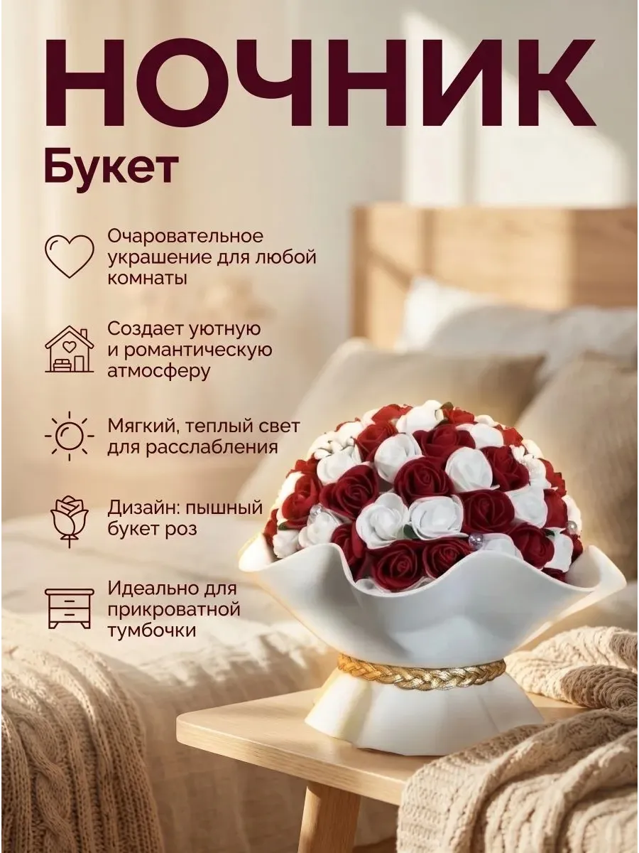 Светильник букет роз