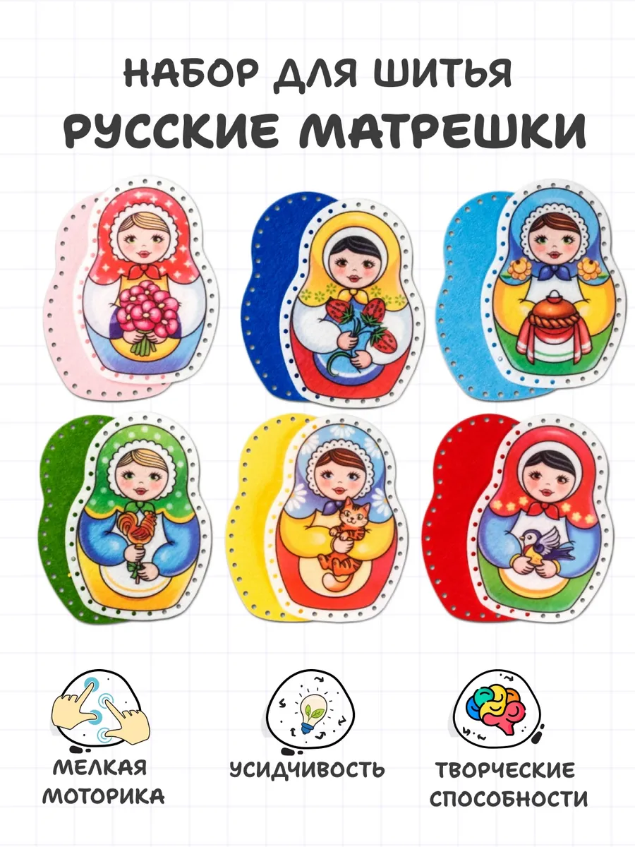 Набор для шитья игрушек из фетра детский для девочек