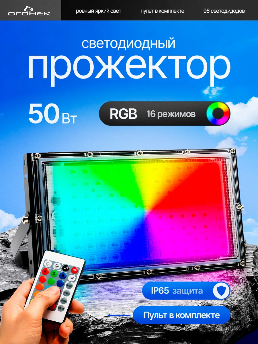 Прожектор светодиодный RGB с пультом, 50Вт с вилкой 220В