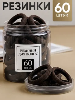 Резинки для волос школьные набор 60 шт