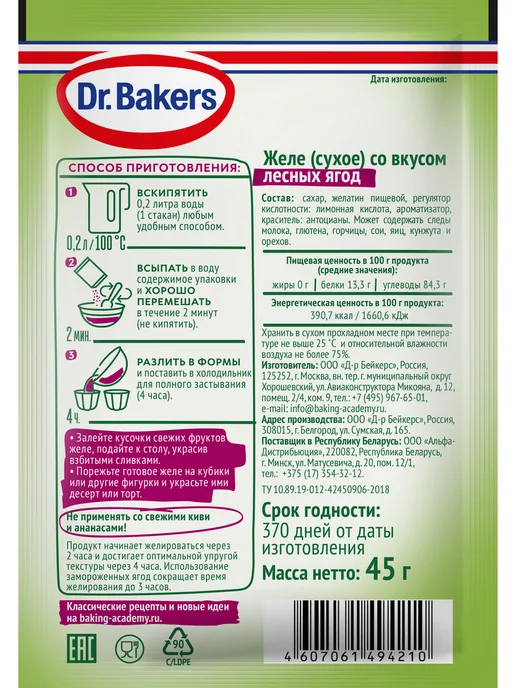 Dr.Bakers Смесь для десерта Желе со вкусом лесных ягод 45г x5, 45 г, фото 2