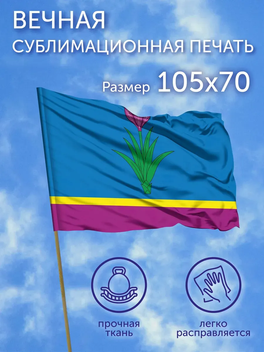 Флаг Моздок (Северная Осетия), 105x70