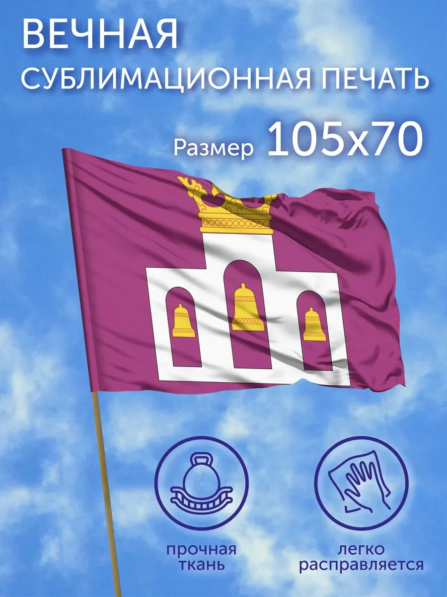 Флаг Большие Вязёмы (Московская область), 105x70
