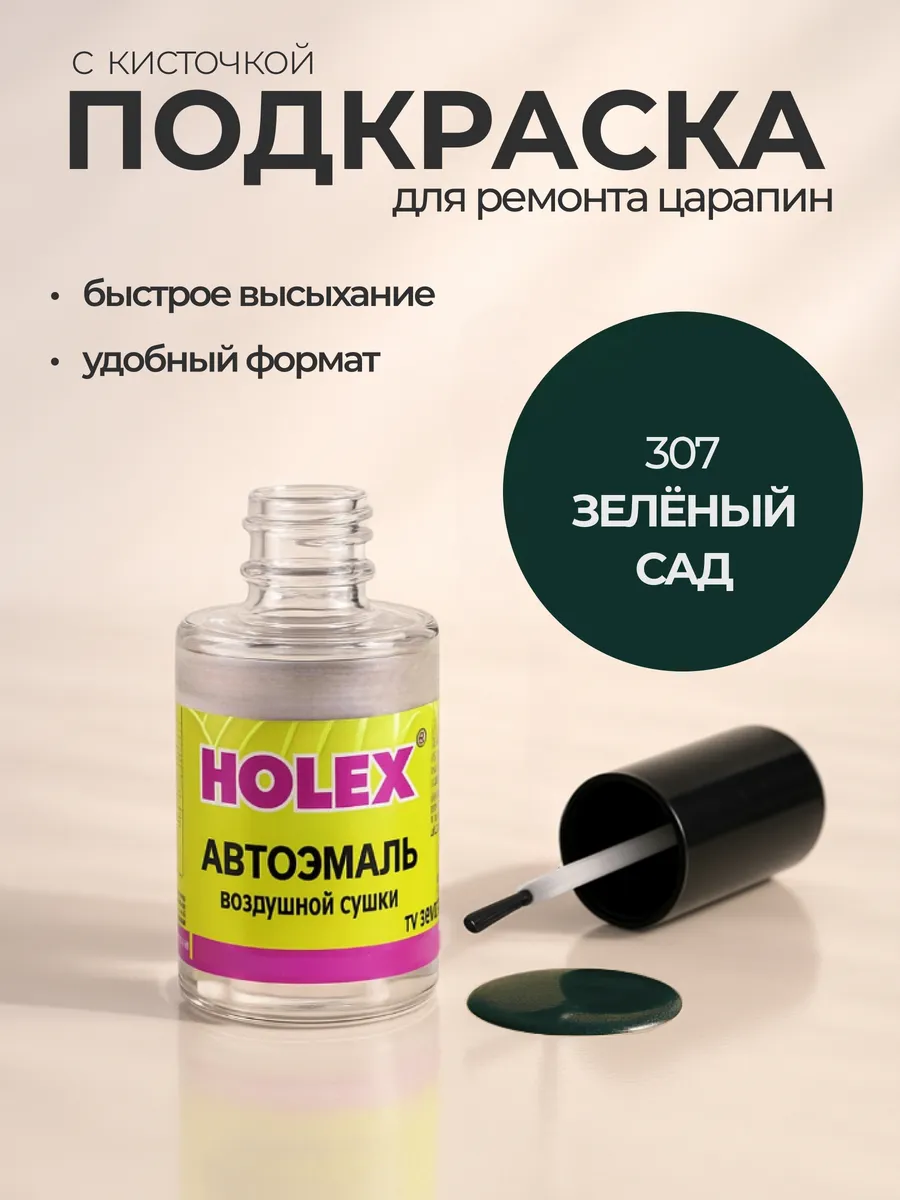 Краска для автомобиля с кисточкой от сколов и царапин