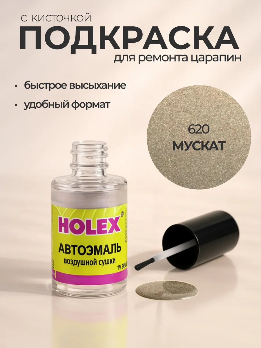 Краска для автомобиля с кисточкой от сколов и царапин