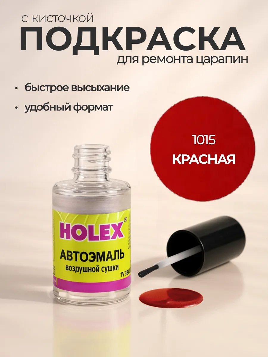 Краска для автомобиля с кисточкой от сколов и царапин