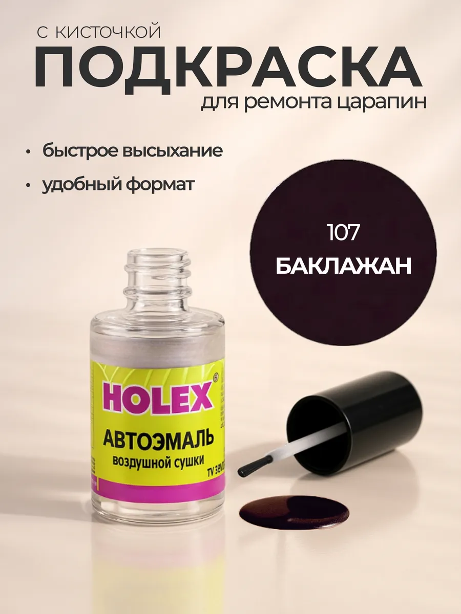 Краска для автомобиля с кисточкой от сколов и царапин