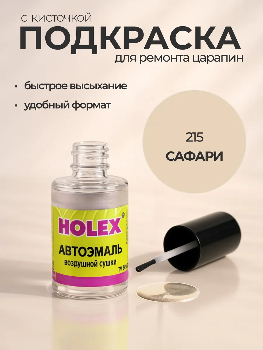 Краска для автомобиля с кисточкой от сколов и царапин