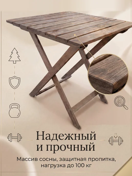 Стол складной садовый деревянный уличный 105 х 60 см, 70x70 см, фото 3
