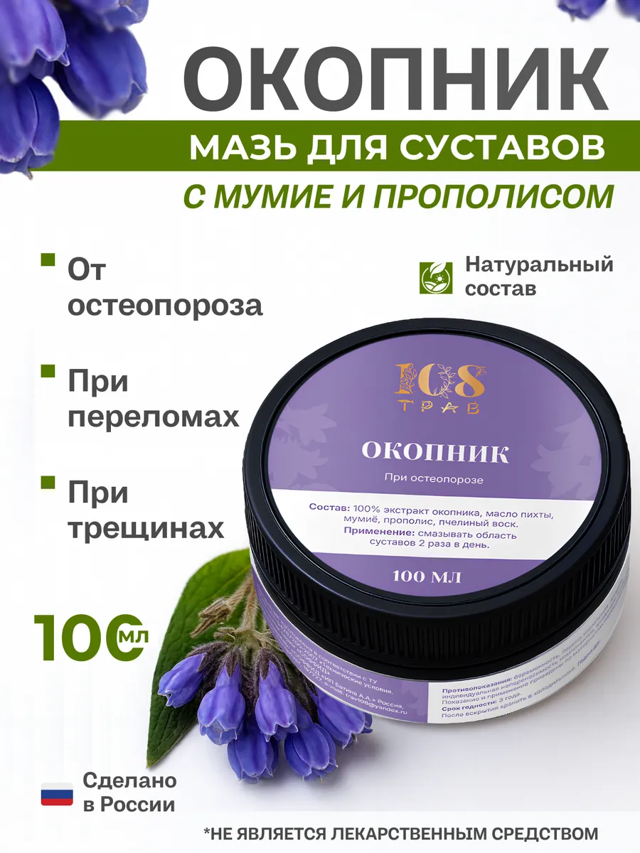 Мазь для суставов от боли Окопник живокост