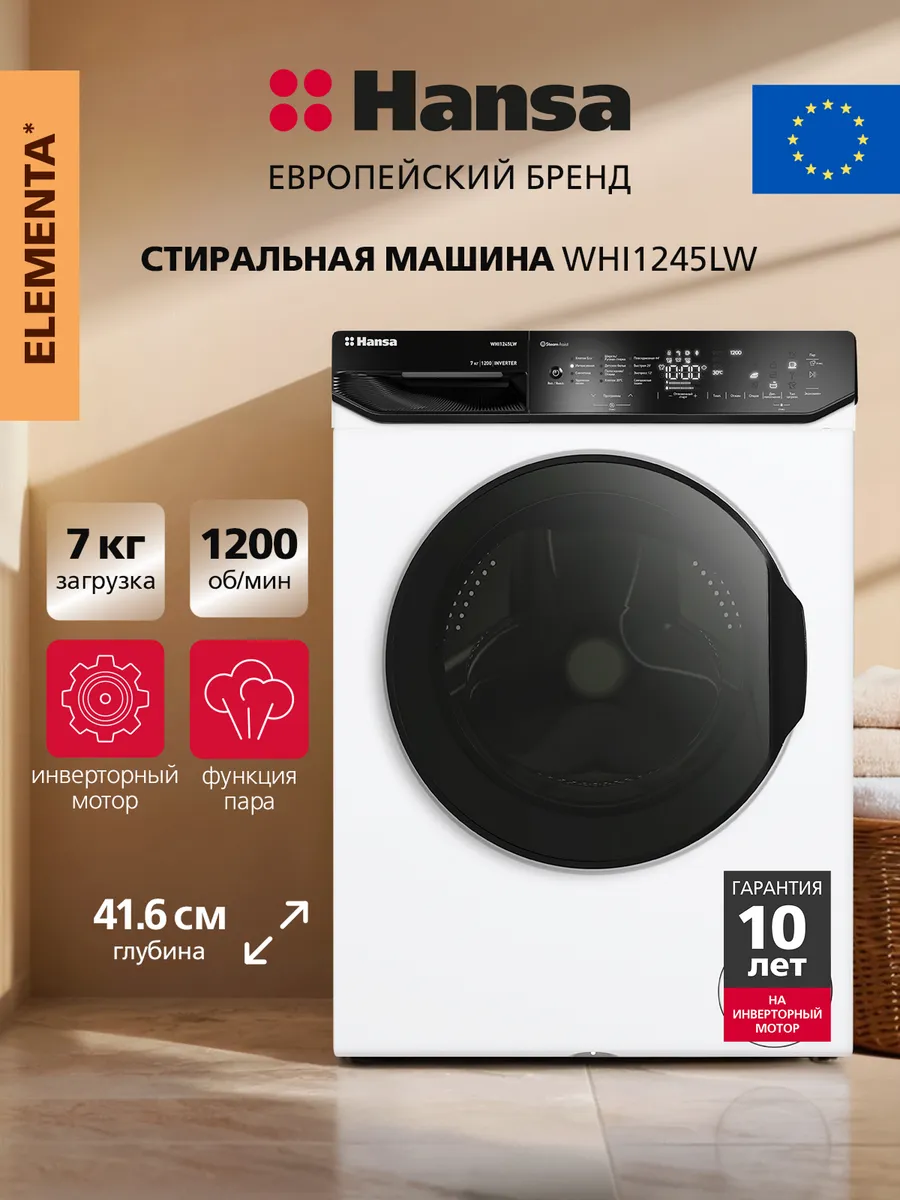 Стиральная машина WHI1245LW
