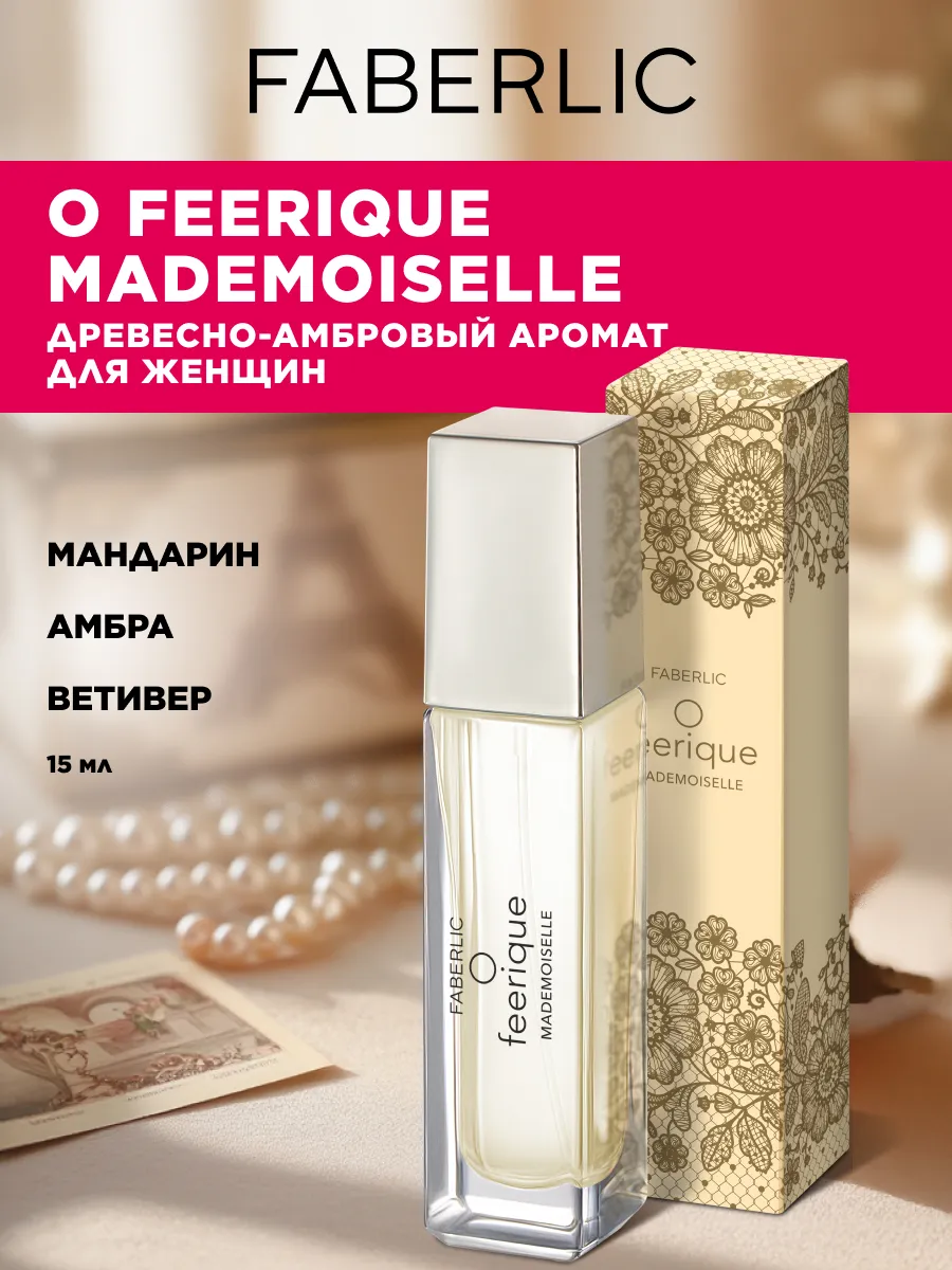 Парфюмерная вода для женщин О Feerique Mademoiselle