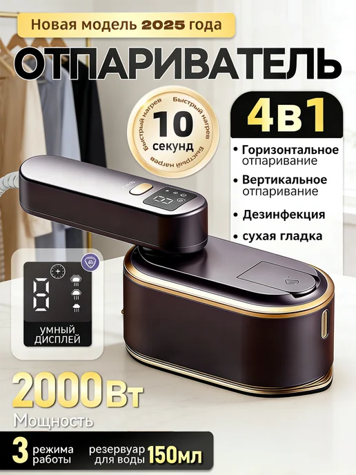 Отпариватель ручной для одежды мощный утюг, белый