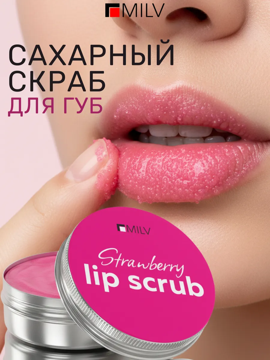 Сахарный скраб для губ