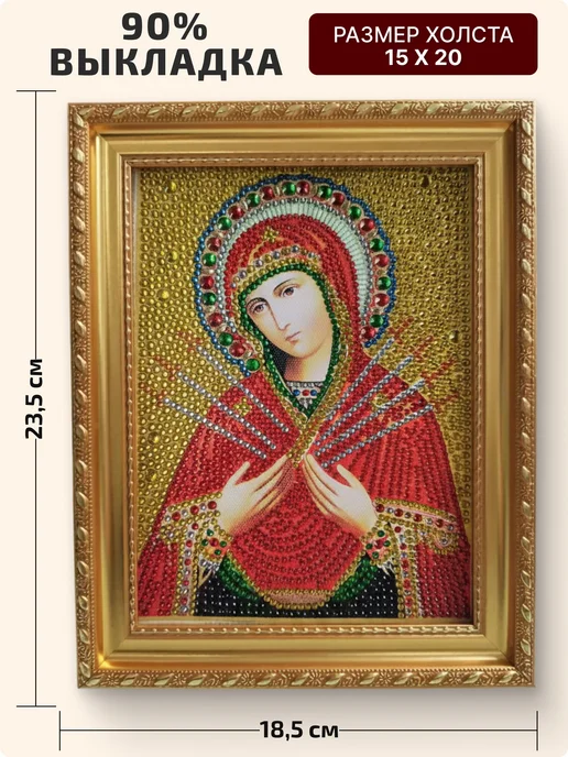 Хобби рум Алмазная мозаика Икона Богородица Семистрельная, желтый, фото 3