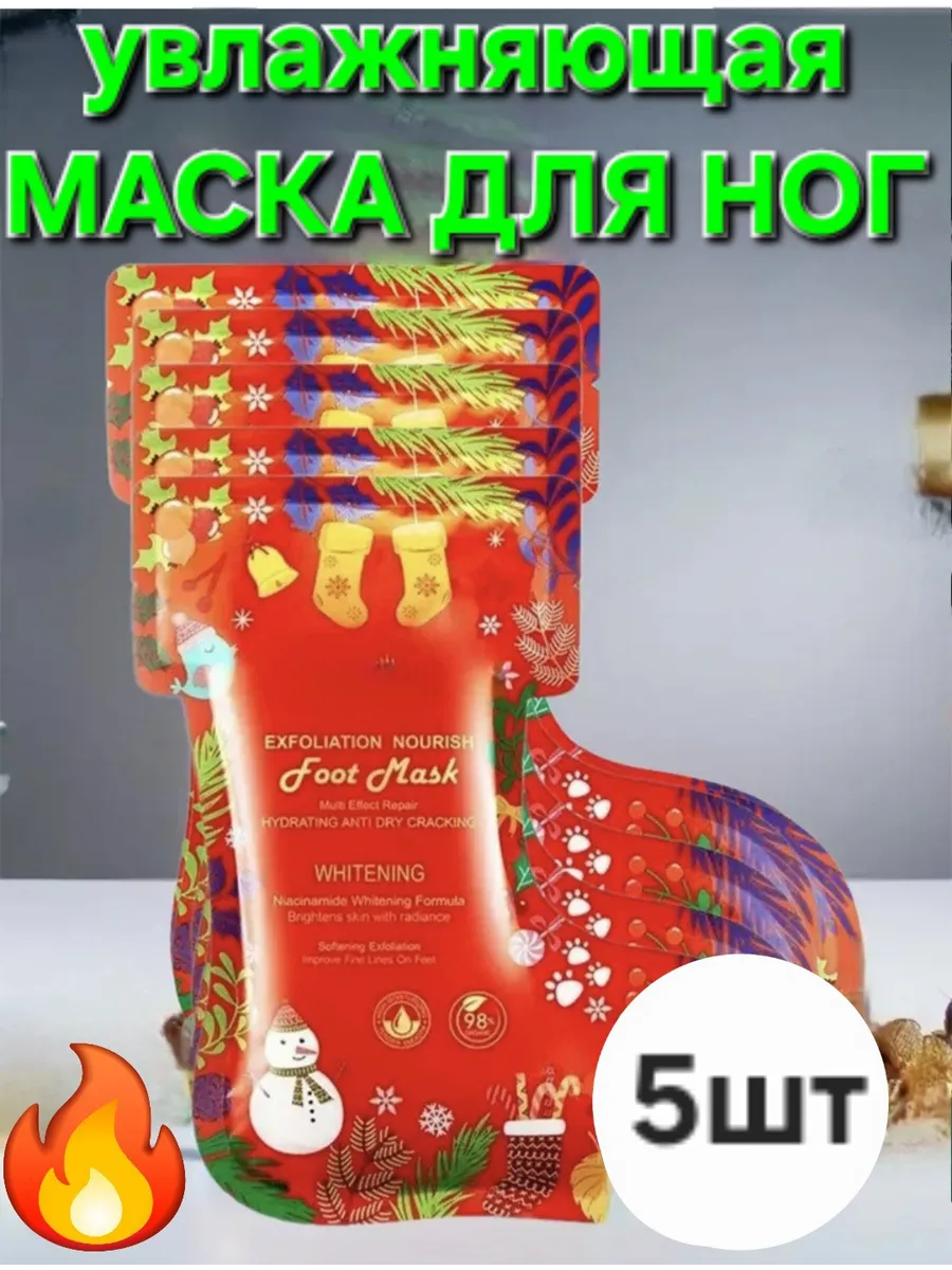 Маска для ног увлажняющая перчатки косметические 5 пар