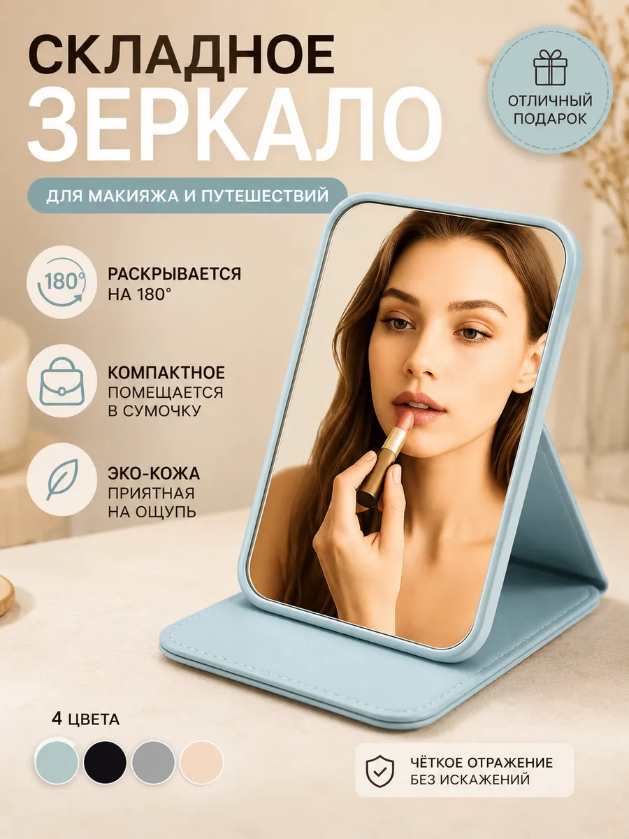 Зеркало карманное