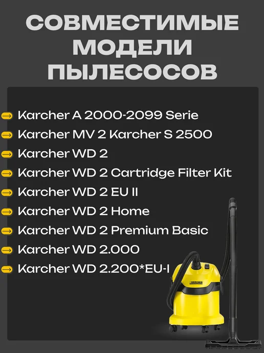 Мешки для пылесоса Karcher WD 2, MV 2 одноразовые, 5 шт, 5 шт, фото 2