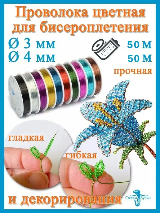 Океан бусин Проволока для бисера и рукоделия-цветная 0,4мм-50м, 50 м, фото 2