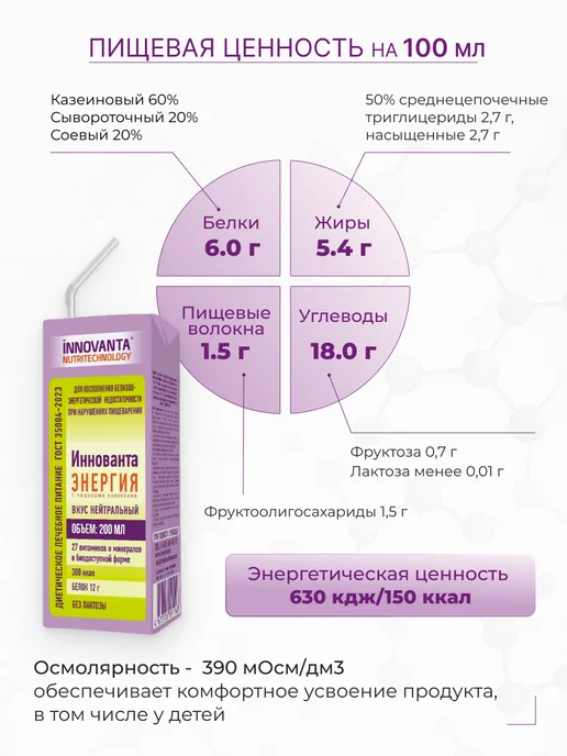 INNOVANTA NUTRITECHNOLOGY Энтеральное питание при химиотерапии с нейтральным вкусом, Белковый коктейль для онкобольных, фото 3
