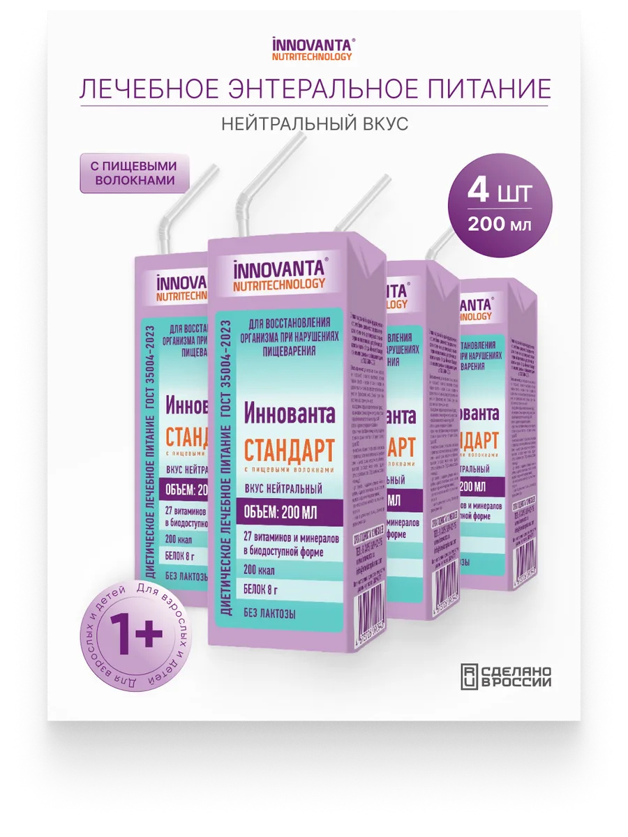 Готовое энтеральное питание с нейтральным вкусом