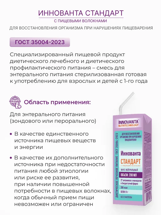 INNOVANTA NUTRITECHNOLOGY Энтеральное питание при химиотерапии с нейтральным вкусом, Готовое энтеральное питание с, фото 2