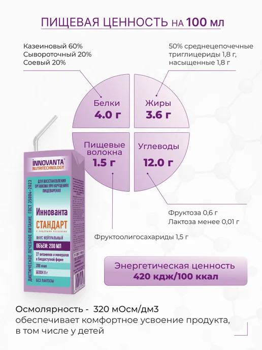 INNOVANTA NUTRITECHNOLOGY Энтеральное питание при химиотерапии с нейтральным вкусом, Готовое энтеральное питание с, фото 3