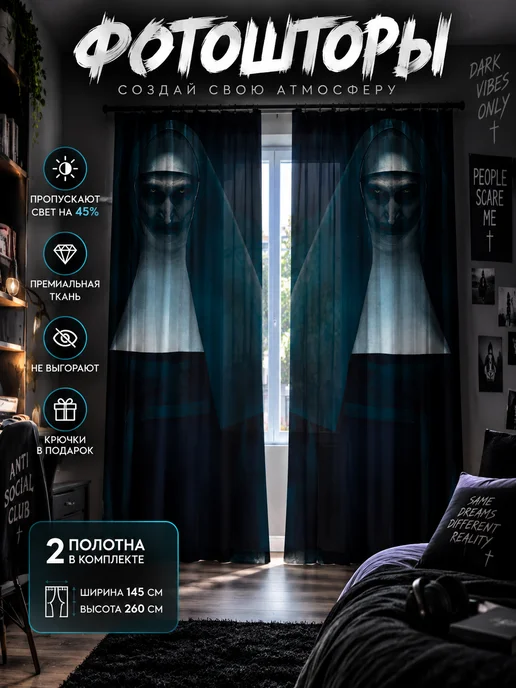 ETOMNENADA Шторы в спальню Хэллоуин Halloween 290х260, вариант