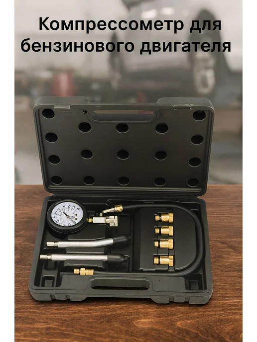 Компрессометр для бензинового двигателя, вариант