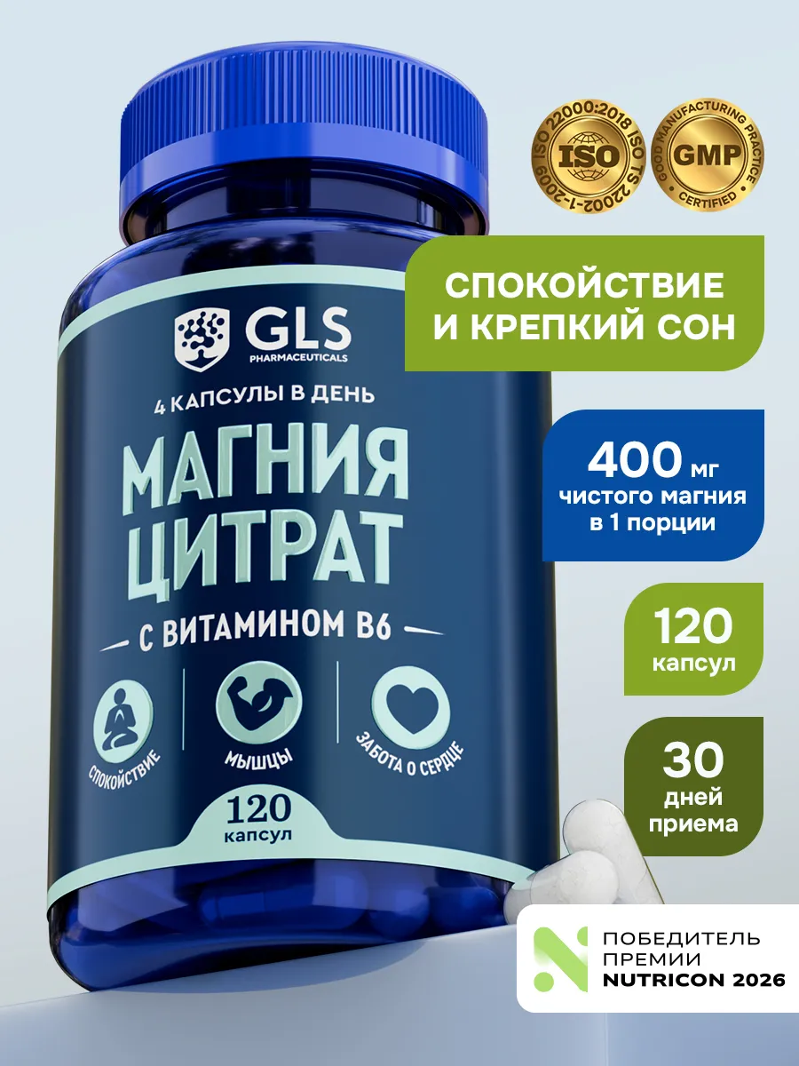 Цитрат магний в6 400мг для женщин и мужчин, успокоительное от стресса