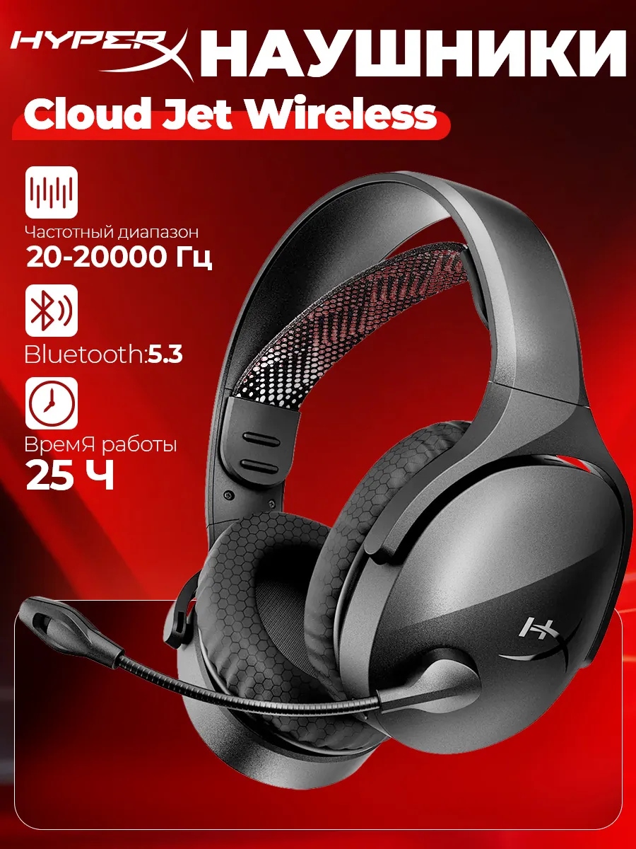 HYPERX Гарнитура Cloud Jet Wireless Gaming Headset (Black)