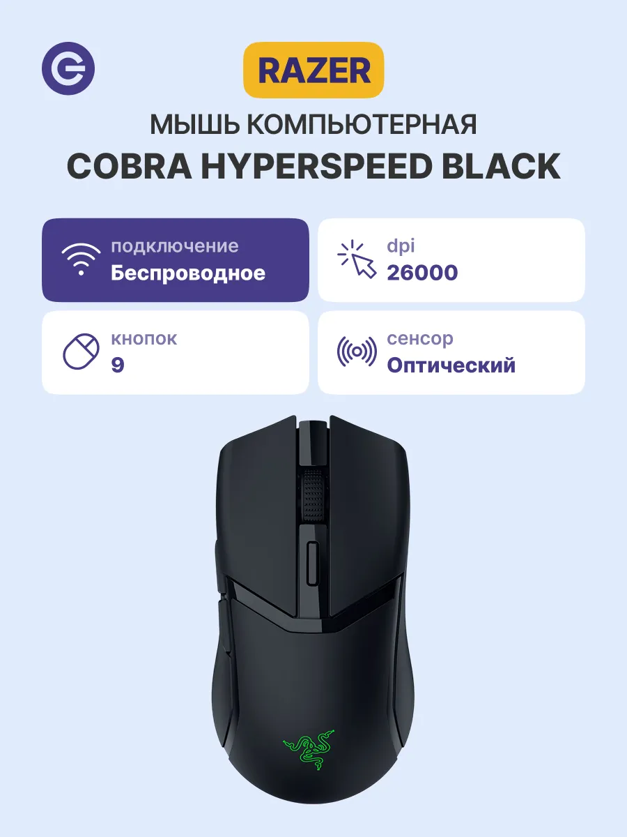 Razer Мышь Cobra HyperSpeed беспроводная проводная