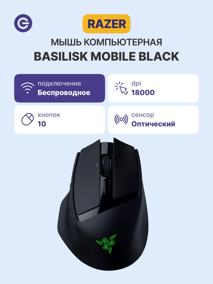 Razer Мышь Basilisk Mobile Mouse беспроводная проводная
