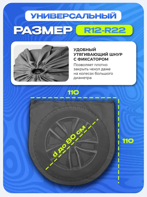 СТИЛЬНО и ВСЁ! Чехлы для хранения колес 110х110 графит, 110x110, фото 3