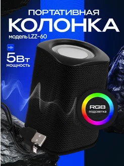 Блютуз колонка беспроводная музыкальная с подсветкой