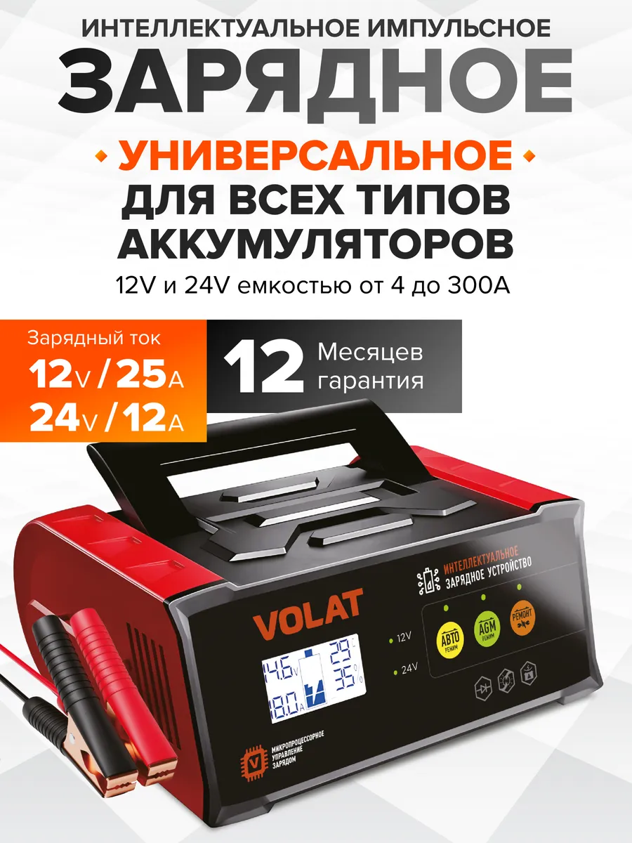 Автомобильное зарядное устройство для аккумулятора 12В/25А