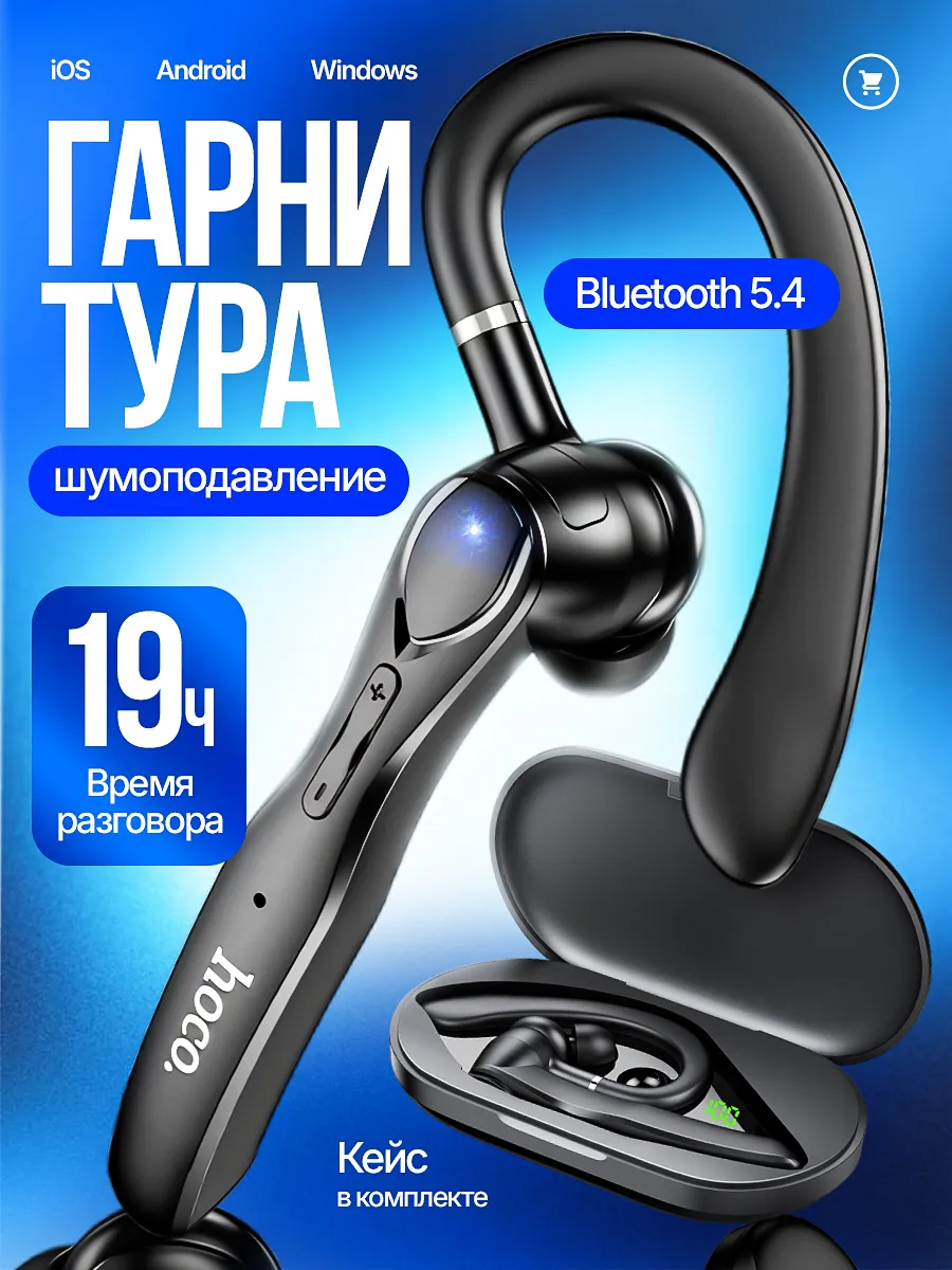 Блютуз гарнитура для телефона беспроводная на ухо, водителю