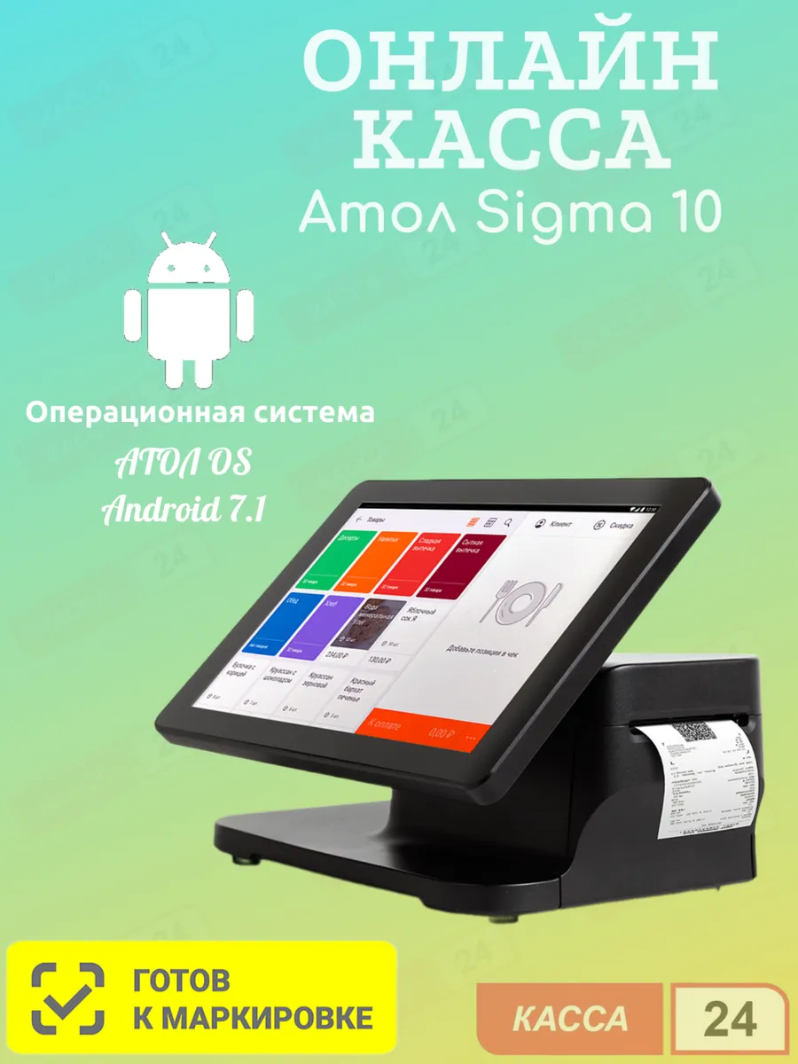Смарт-терминал АТОЛ Sigma 10" черный, без ФН