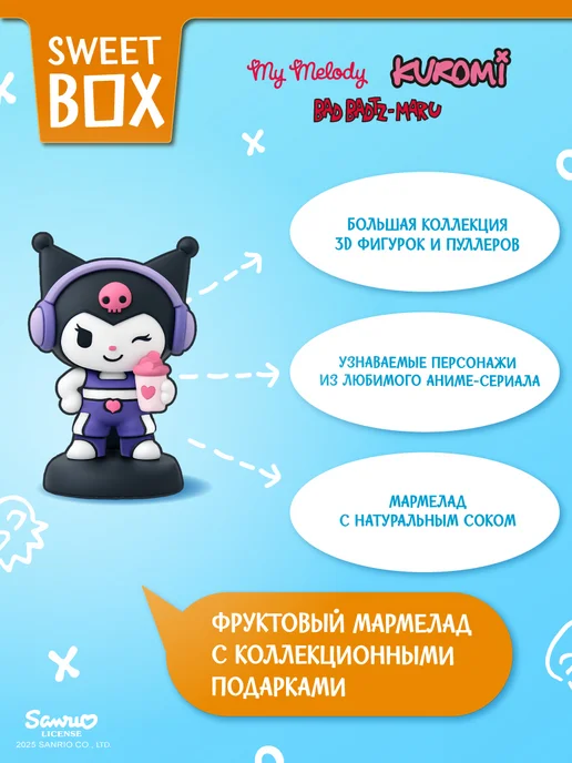 Конфитрейд Свитбокс Куроми 3Д и 2Д игрушки, мармелад, 10 шт, 10 шт, фото 2