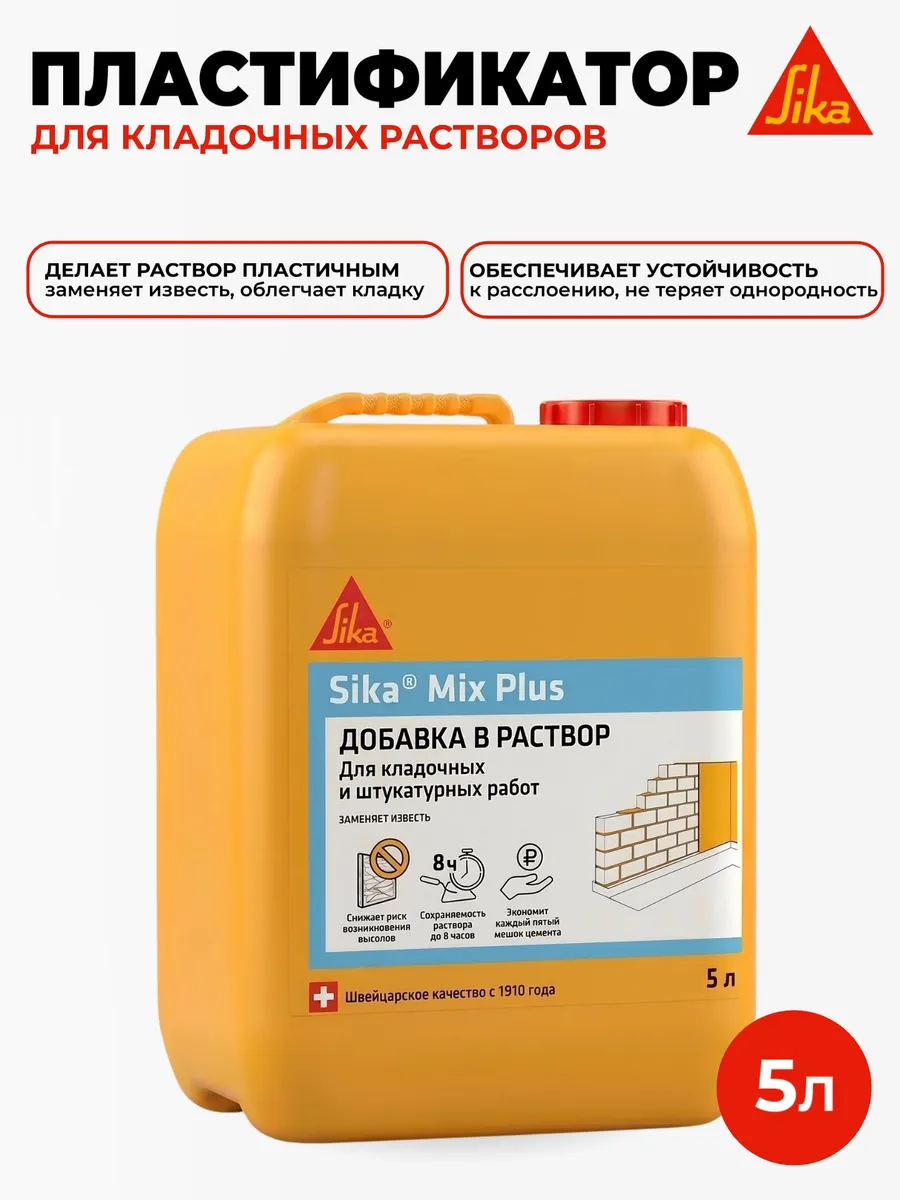 Mix Plus - добавка для строительных растворов, 5л