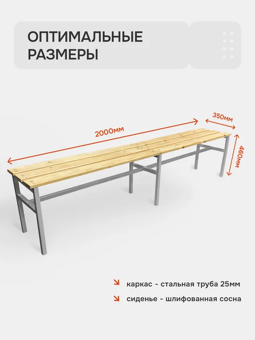 Скамейка универсальная садовая для раздевалок 2000х350х460, 350x460, в упаковке 13,7 кг, фото 2