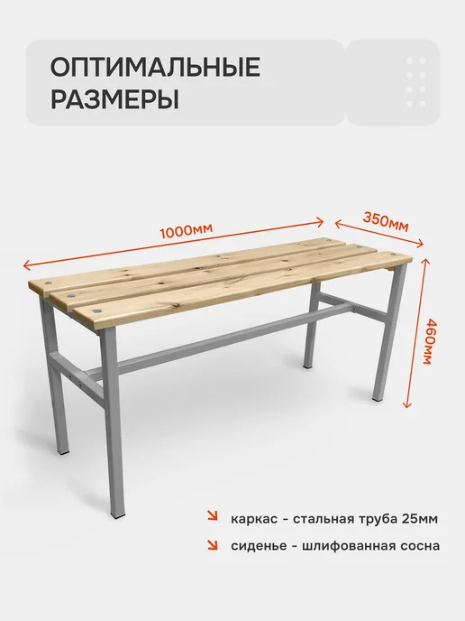 Скамейка универсальная садовая для раздевалок 2000х350х460, 350x460, в упаковке 6 кг, фото 2