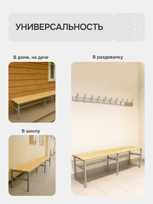 Скамейка универсальная садовая для раздевалок 2000х350х460, 350x460, в упаковке 6 кг, фото 3