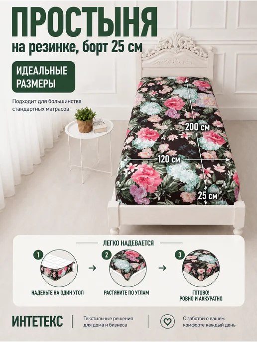 INTETEKS Простыня 120х200х25 на резинке полисатин, 200x25, фото 2