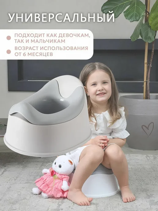 горшок детский анатомический дорожный для мальчика девочки, серый