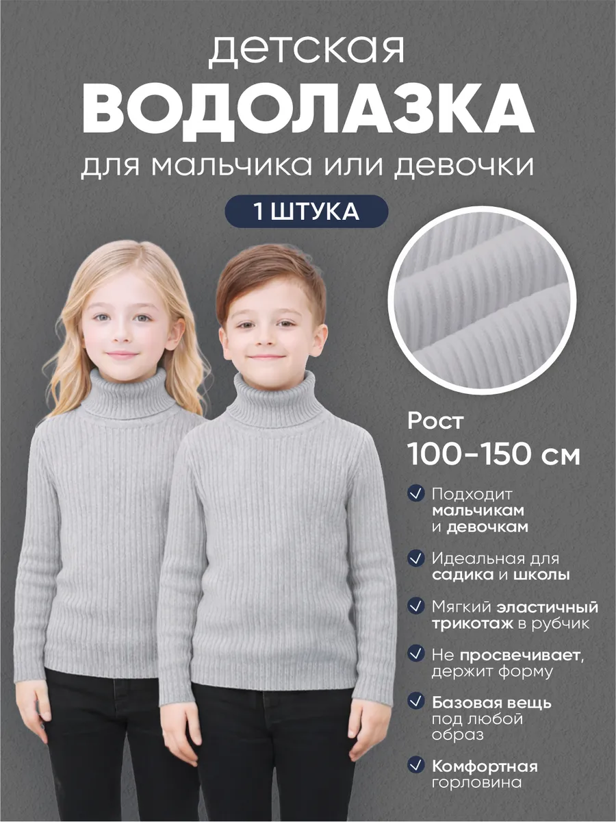 Водолазка детская трикотажная одежда малыш светлый