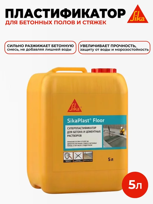 Sika Plast Floor - пластификатор для цементных растворов, 5л, 5 л