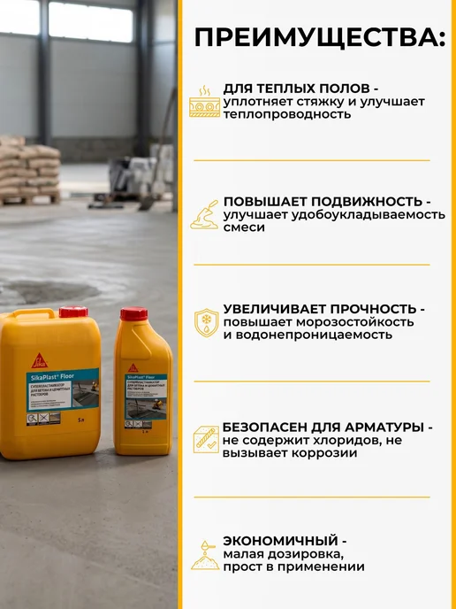 Sika Plast Floor - пластификатор для цементных растворов, 5л, 5 л, фото 3